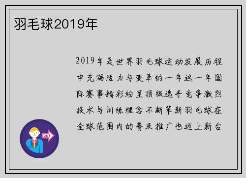 羽毛球2019年