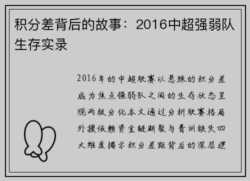 积分差背后的故事：2016中超强弱队生存实录