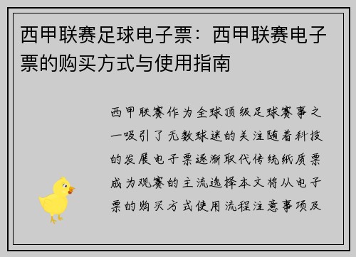 西甲联赛足球电子票：西甲联赛电子票的购买方式与使用指南