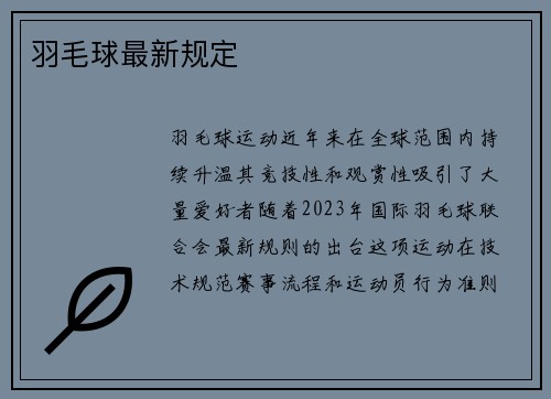 羽毛球最新规定