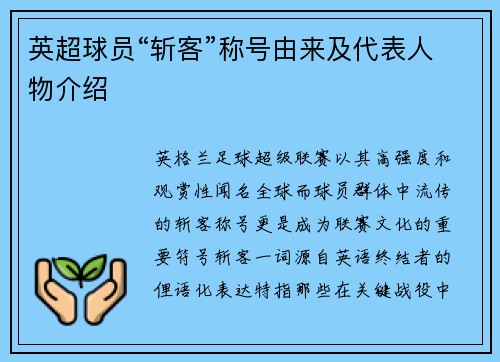 英超球员“斩客”称号由来及代表人物介绍