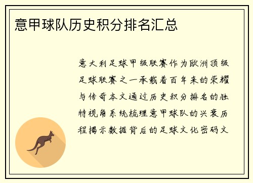意甲球队历史积分排名汇总